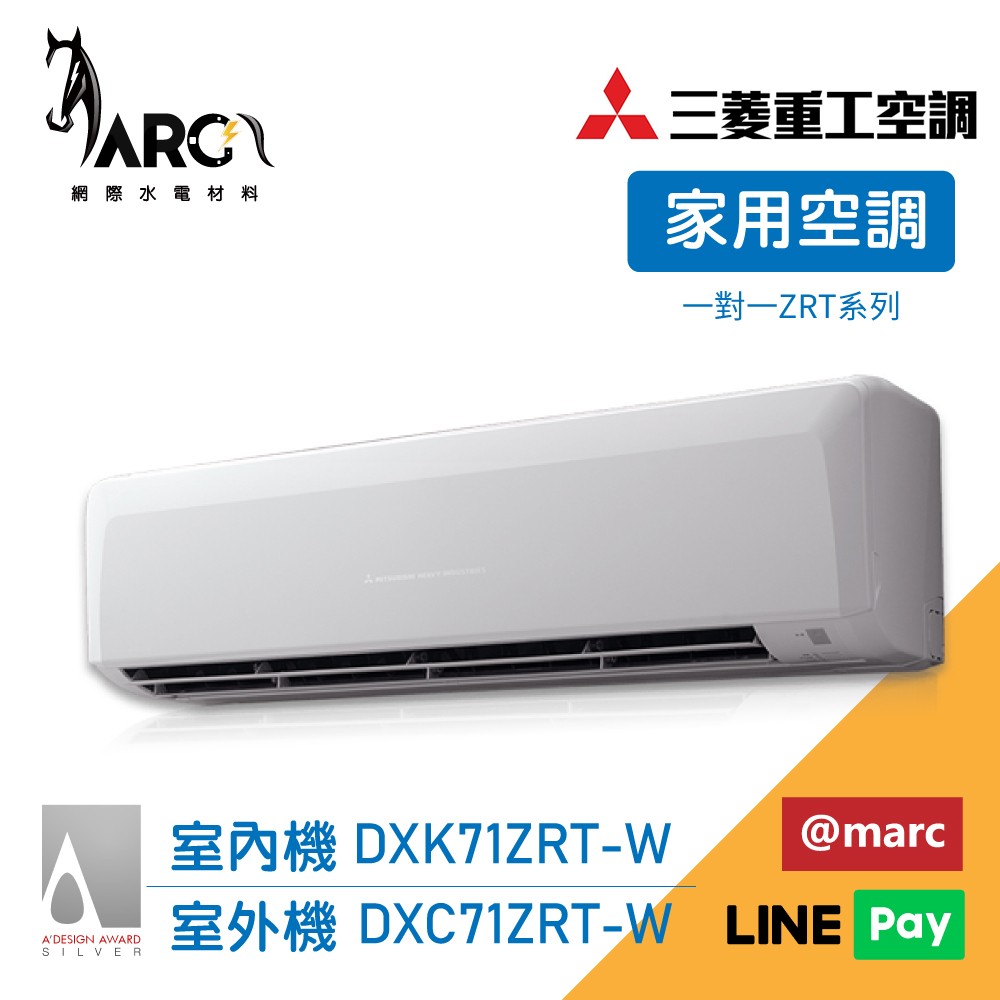 MITSUBISHI 三菱重工 一對一10-12坪R32變頻冷暖分離式冷氣 DXC71ZRT-W / DXK71ZRT-W 送基本安裝 wifi機